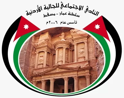 مدار الساعة, مناسبات أردنية,الأردن,عمان,الملك عبدالله الثاني,السلطان هيثم بن طارق