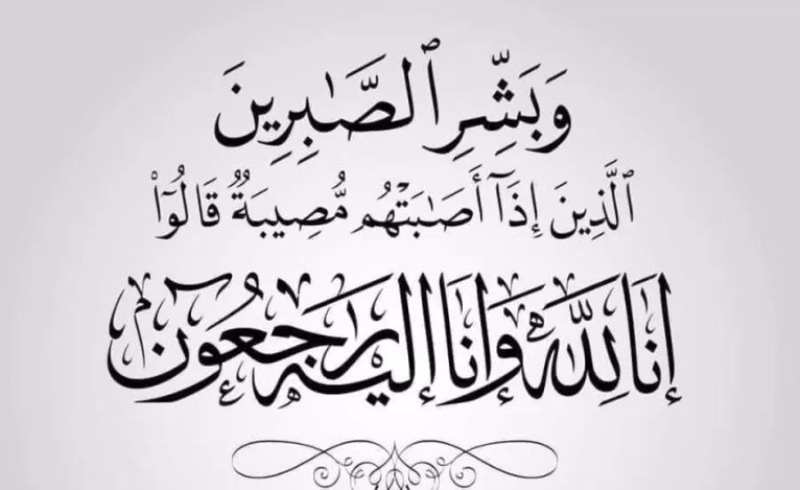 مدار الساعة,وفيات اليوم في الأردن,#مدار_الساعة #الرحمة_للمتوفين #إنا_لله_وإنا_إليه_راجعون