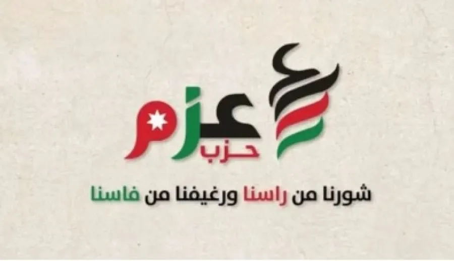 مدار الساعة,انتخابات مجلس النواب الأردني 2024,الانتخابات البرلمانية الأردنية,الانتخابات النيابية الأردنية,حزب عزم,مجلس النواب