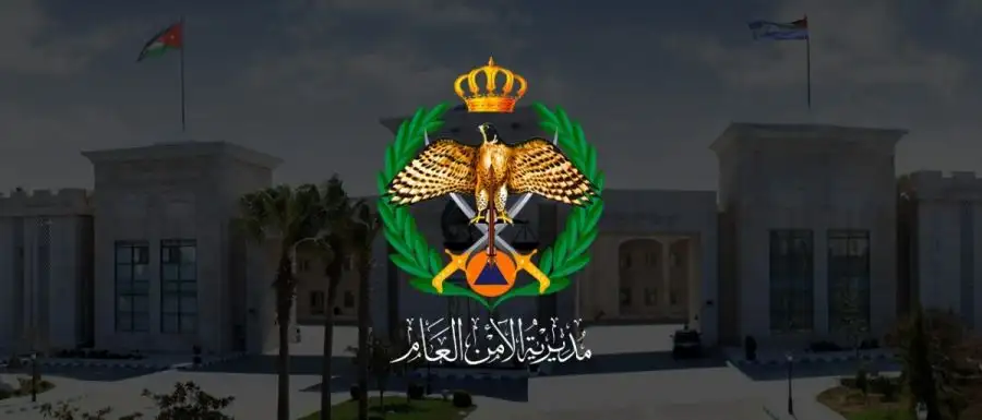 مدار الساعة,أخبار الأردن,اخبار الاردن,مديرية الأمن العام,الأمن العام