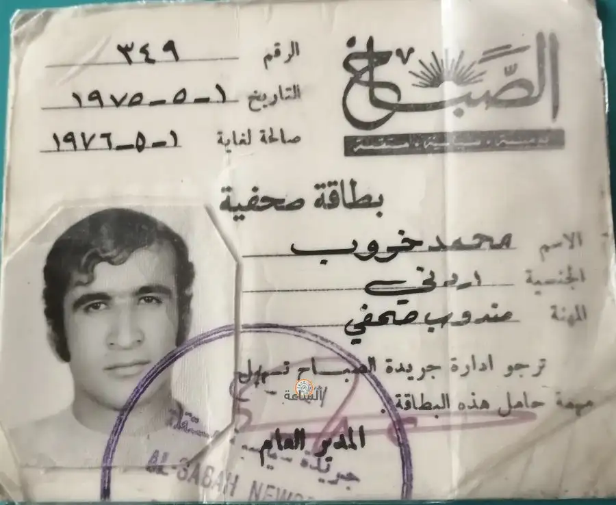 مدار الساعة,مناسبات أردنية,صحيفة الرأي