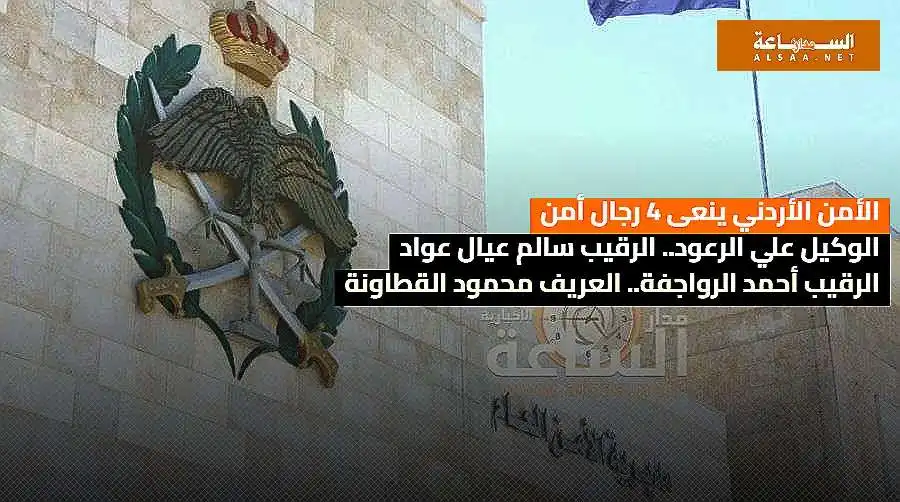 مدار الساعة,وفيات اليوم في الأردن