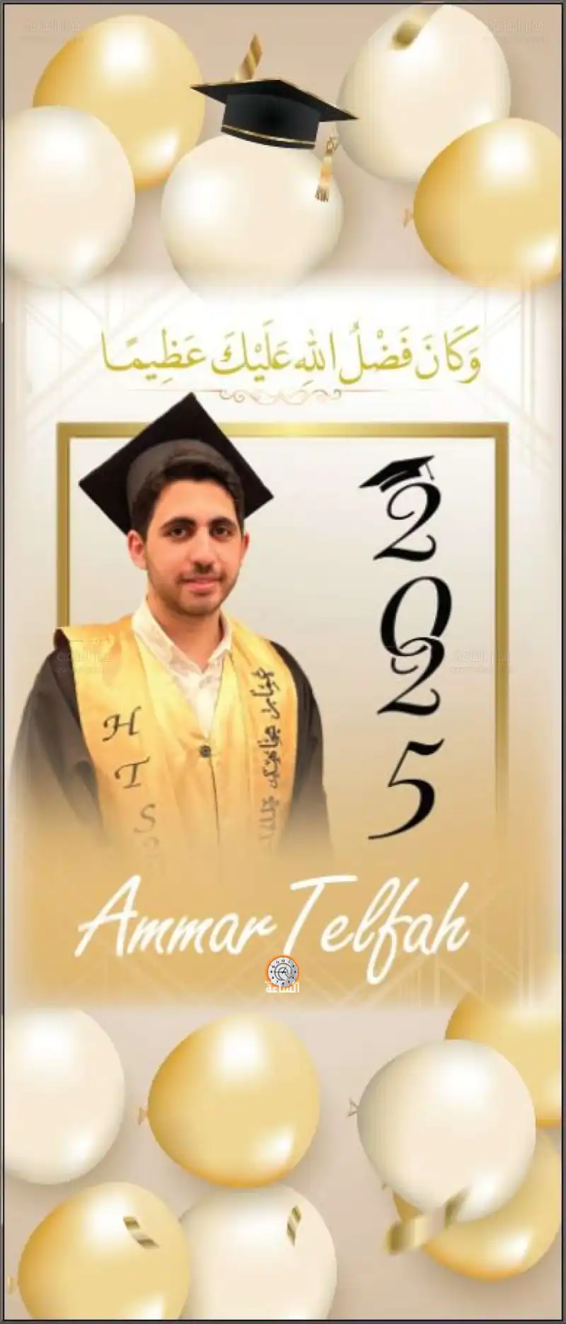 مدار الساعة,أخبار المجتمع الأردني,مناسبات أردنية