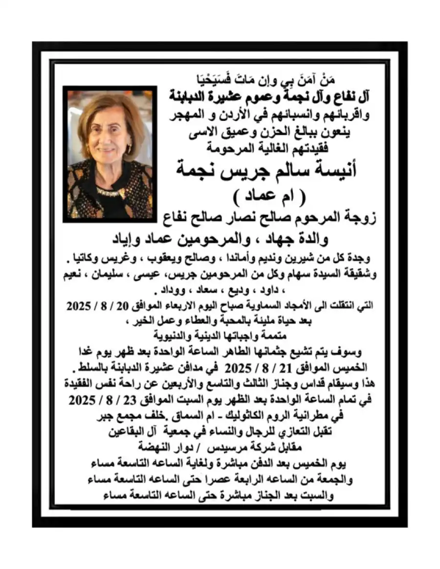 مدار الساعة,وفيات اليوم في الأردن,حزب عزم