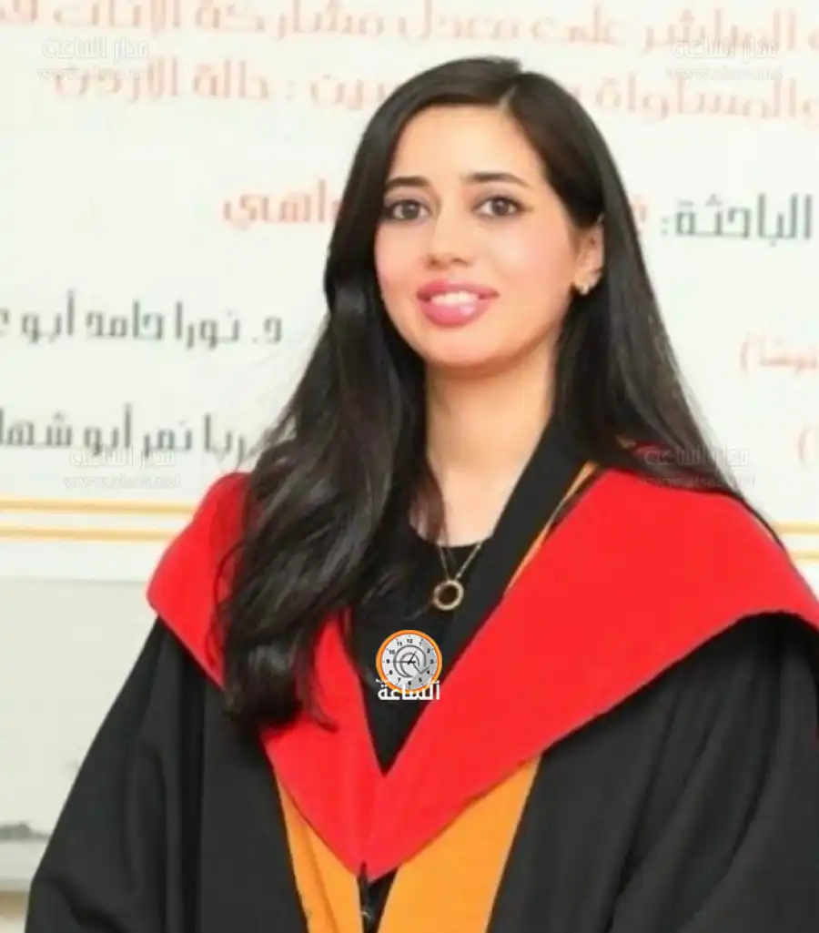 مدار الساعة,أخبار المجتمع الأردني,مناسبات أردنية,الجامعة الأردنية