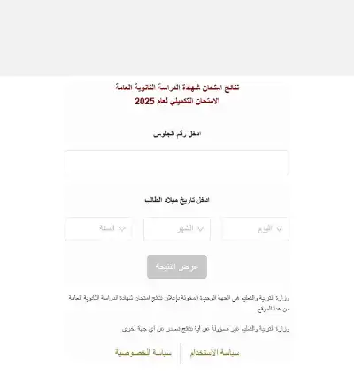 التربية تعلن نتائج تكميلية التوجيهي (لمعرفة