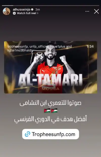 ولي العهد: صوتوا للتعمري ابن النشامى