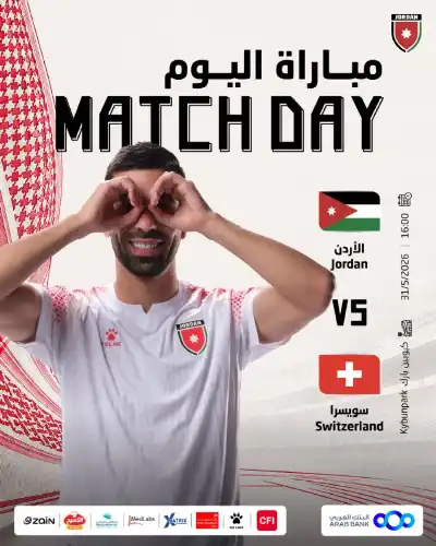 منتخب النشامى يواجه سويسرا وديا اليوم..