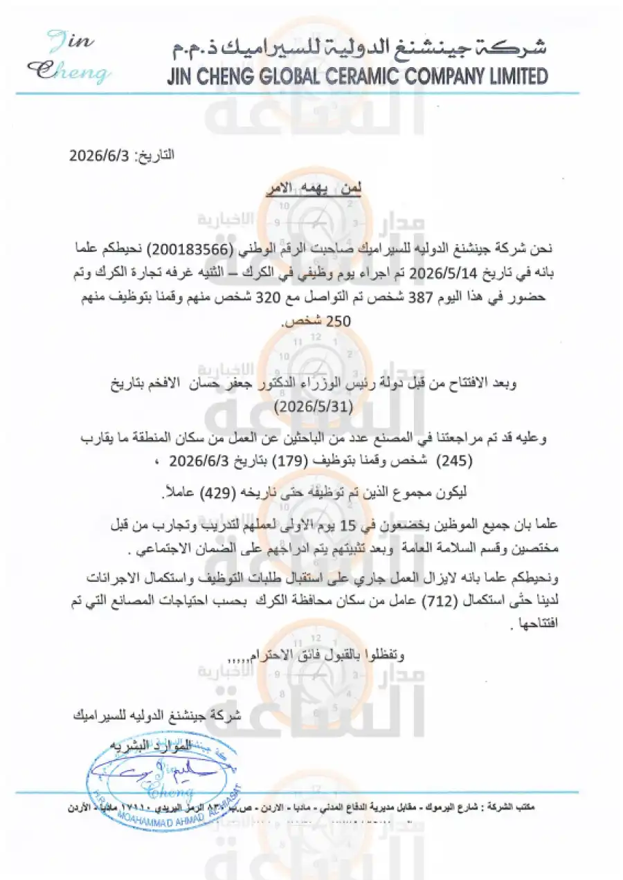 مدار الساعة,أخبار اقتصادية,الدكتور جعفر حسان,رئيس الوزراء,المؤسسة العامة للضمان الاجتماعي