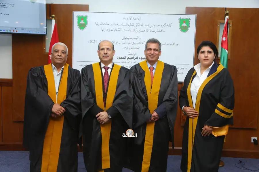 مدار الساعة,مناسبات أردنية,الأمير حسين,الجامعة الأردنية