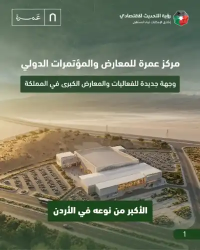 اعتماد التصاميم النهائية لمشروع مركز عمرة