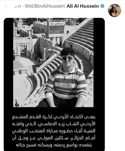 الأمير علي يعيد نشر نعي الاتحاد