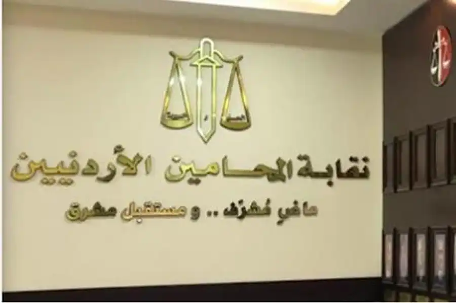 مدار الساعة,أخبار الأردن,اخبار الاردن,المحكمة الإدارية العليا