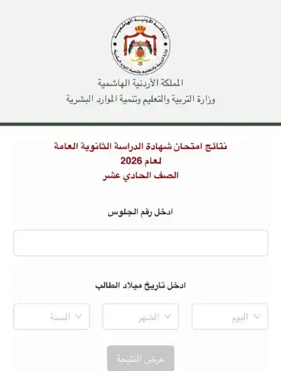 التربية تعلن نتائج التوجيهي لعام 2026