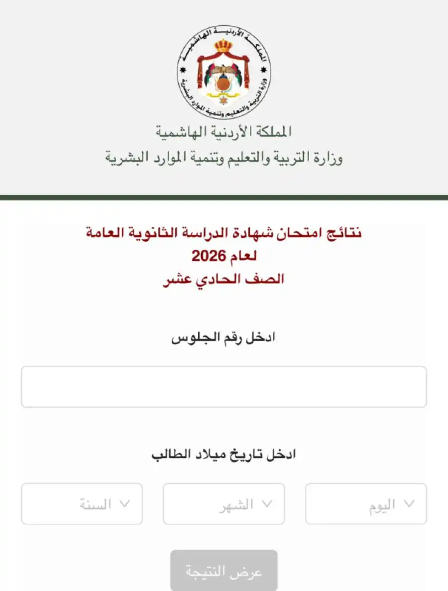 مدار الساعة,أخبار الأردن,اخبار الاردن,وزارة التربية والتعليم