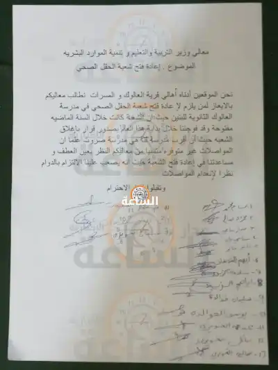 أهالي العالوك يطالبون وزير التربية بإعادة