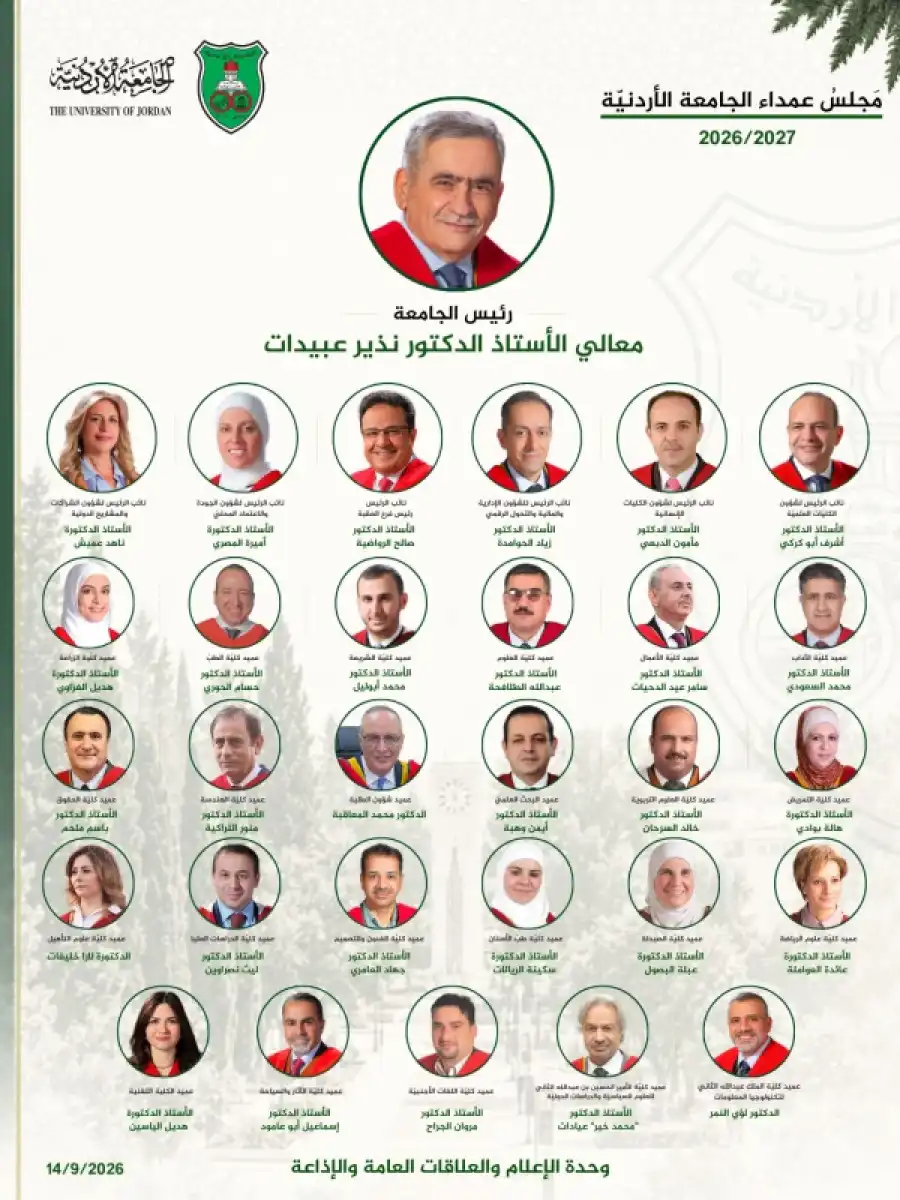 مدار الساعة,أخبار الأردن,اخبار الاردن,أخبار الجامعات الأردنية,الملك عبدالله الثاني,الحسين بن عبدالله الثاني,الجامعة الأردنية