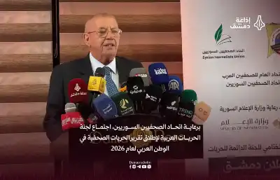 اتحاد الصحفيين العرب يطلق إعلان دمشق