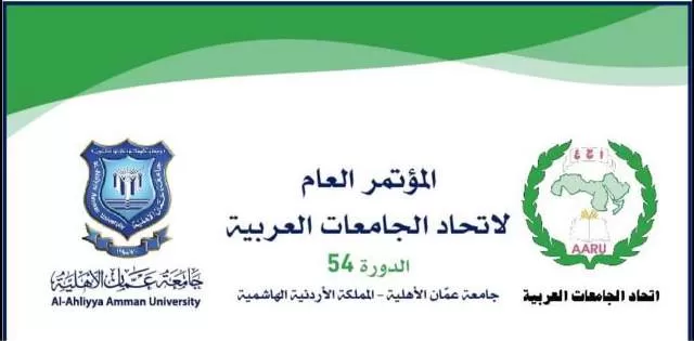 مدار الساعة,أخبار الجامعات الأردنية,جامعة عمان الأهلية,المملكة الأردنية الهاشمية