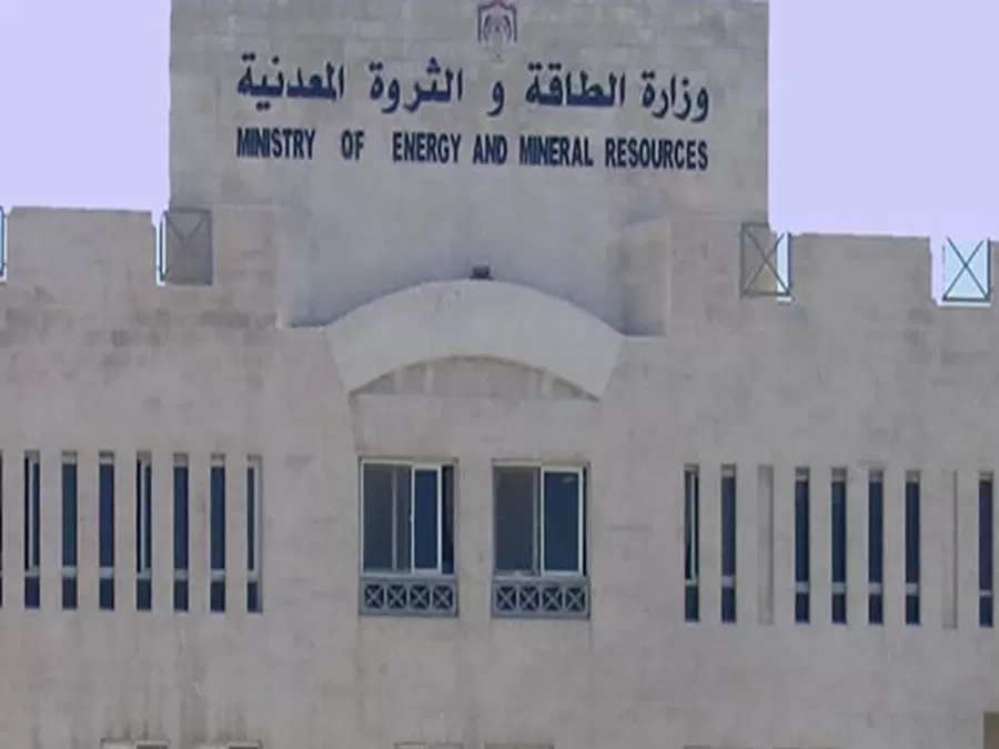 مدار الساعة,وزارة الطاقة والثروة المعدنية,الأردن,إربد,