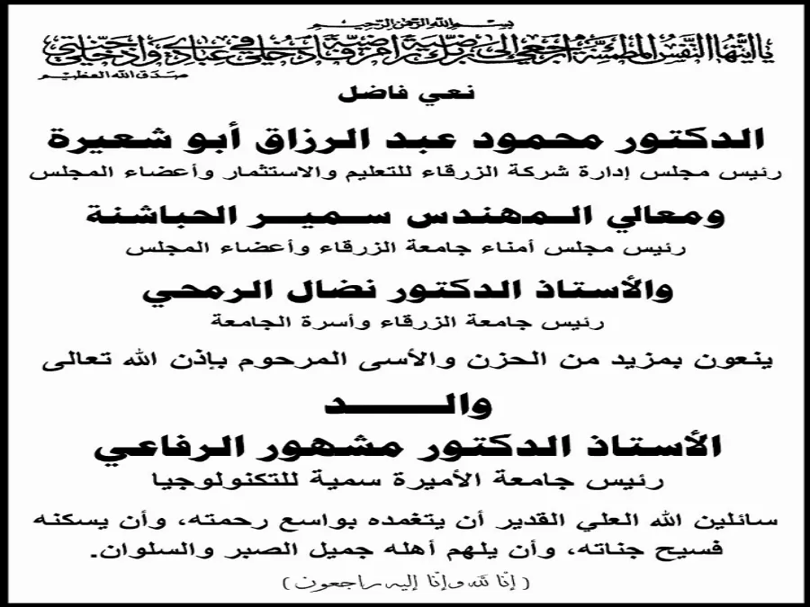مدار الساعة,وفيات اليوم في الأردن,جامعة الزرقاء,جامعة الأميرة سمية
