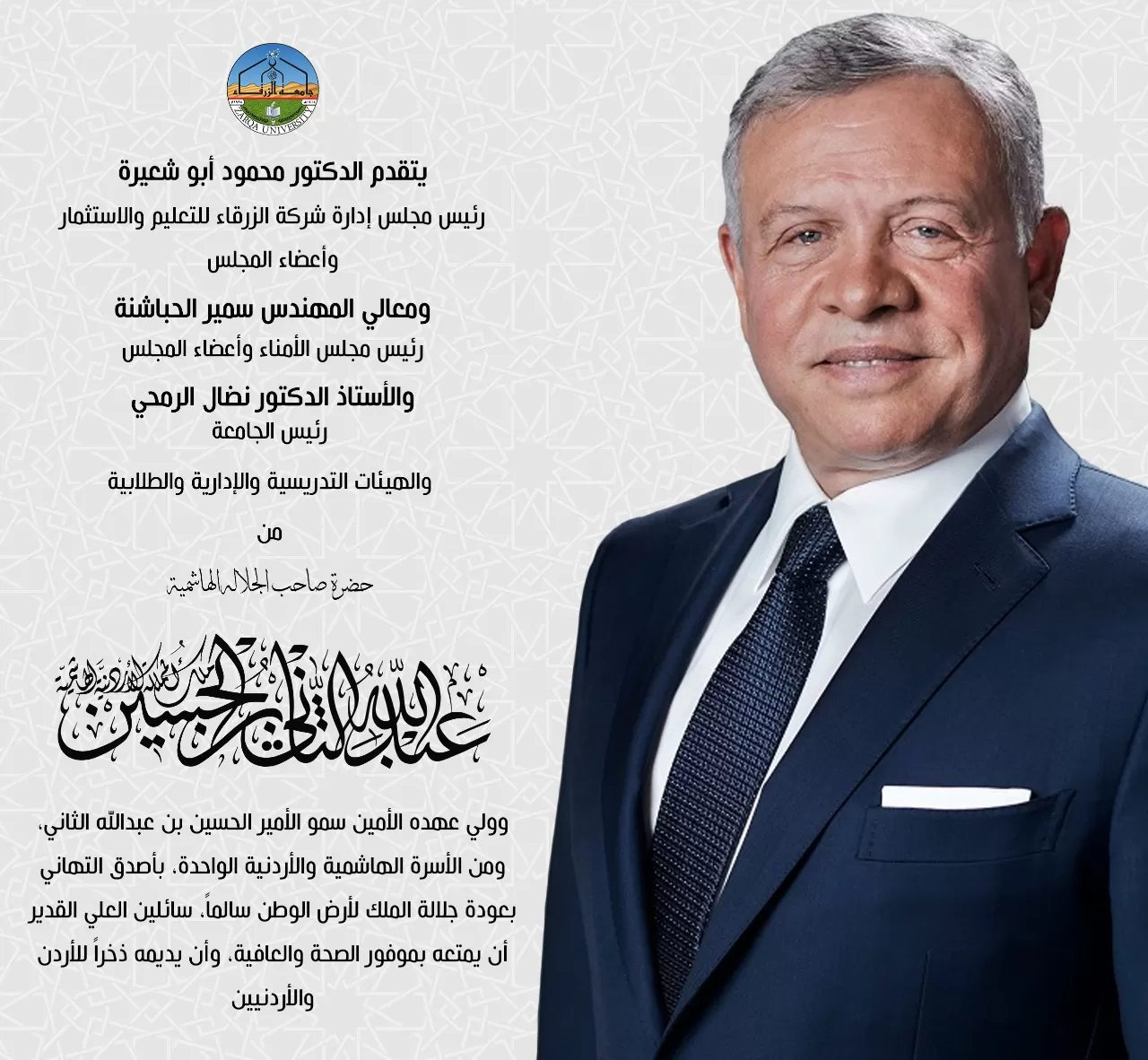 مدار الساعة,أخبار المجتمع الأردني,المملكة الأردنية الهاشمية,الحسين بن عبدالله الثاني