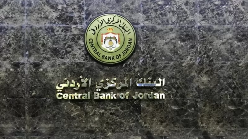مدار الساعة,أخبار اقتصادية,الدينار الأردني,أسعار النفط,البنك المركزي الأردني