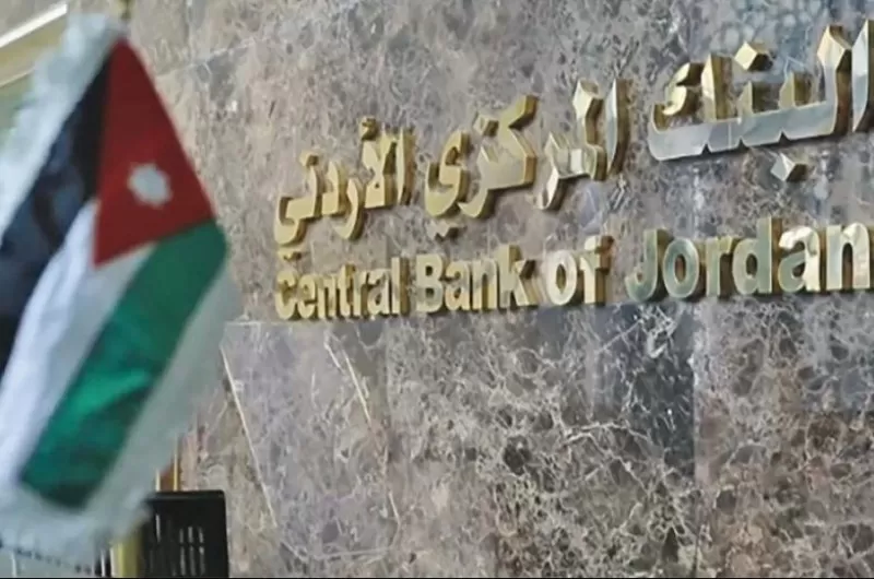 مدار الساعة,الأردن,البنك المركزي الأردني,