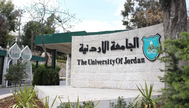 الاردن,مدار الساعة,الأردن,الجامعة الأردنية,
