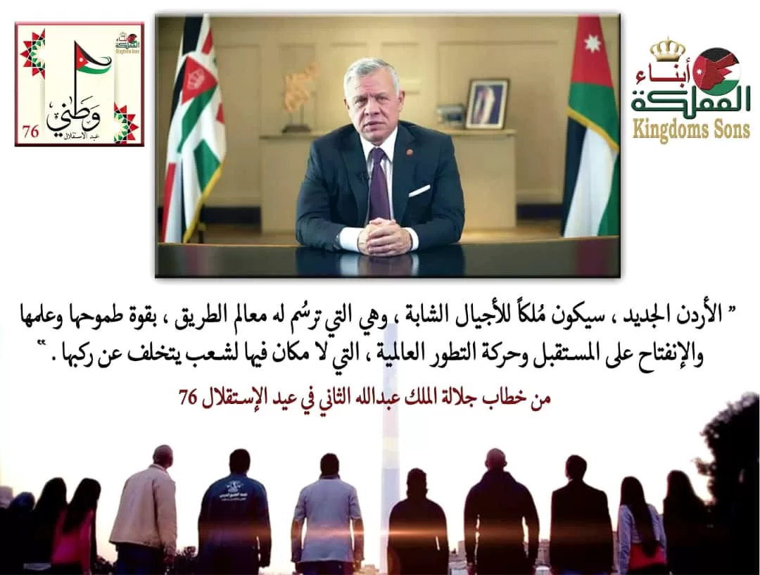 مدار الساعة, مناسبات أردنية,الأردن,الملك عبدالله الثاني,المملكة الأردنية الهاشمية