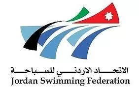 الى اتحاد السباحة الأردني