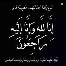 مدار الساعة,وفيات اليوم في الأردن,الملكة رانيا,الملكة رانيا العبدالله,الملك عبدالله الثاني,ولي العهد,الحسين بن عبدالله الثاني