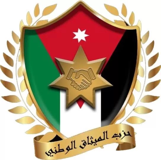 حزب الميثاق الوطني,مدار الساعة,المملكة الأردنية الهاشمية,الملك عبدالله الثاني,الأردن,اقتصاد,الاردن,ثقافة,