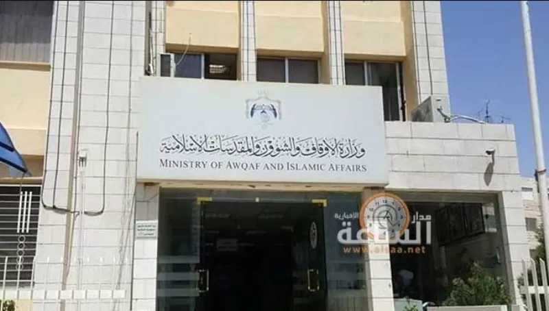 مدار الساعة, أخبار الأردن,وزارة الأوقاف والشؤون والمقدسات الإسلامية,وزارة التربية والتعليم