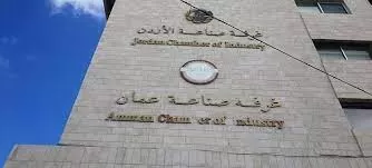 عمان,مدار الساعة,غرفة صناعة عمان,الأردن,اقتصاد,مجلس الأمة,