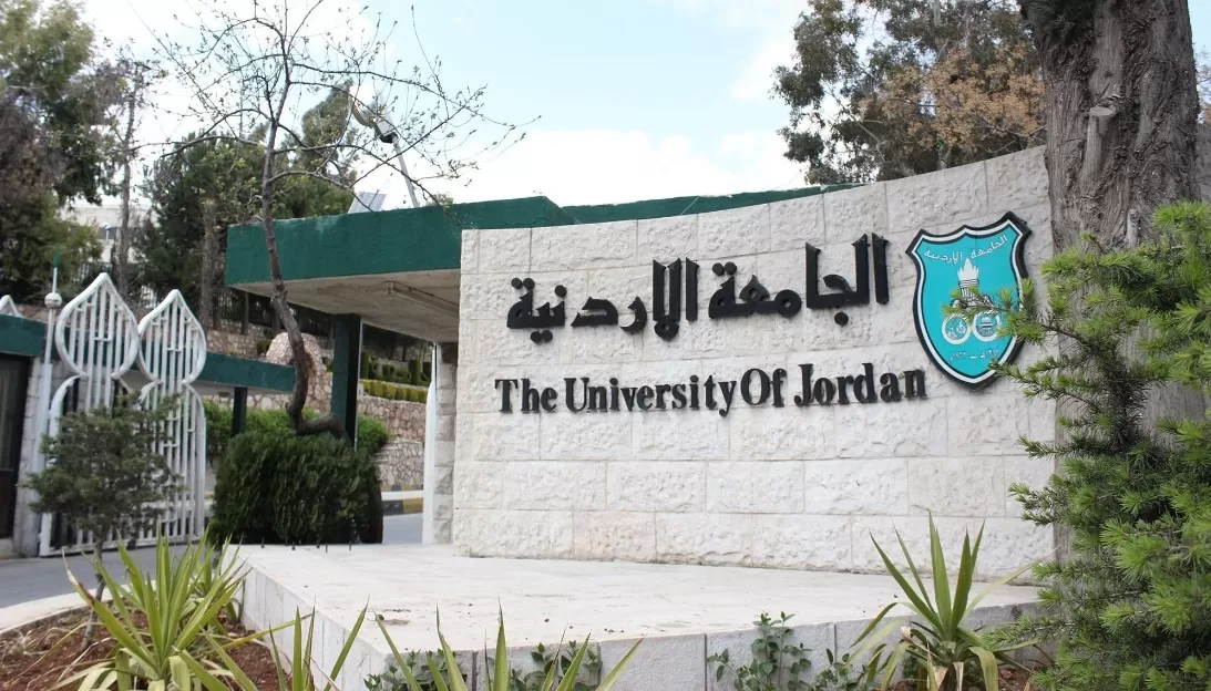 الجامعة الاردنية: من الجمعة ولغاية الثلاثاء