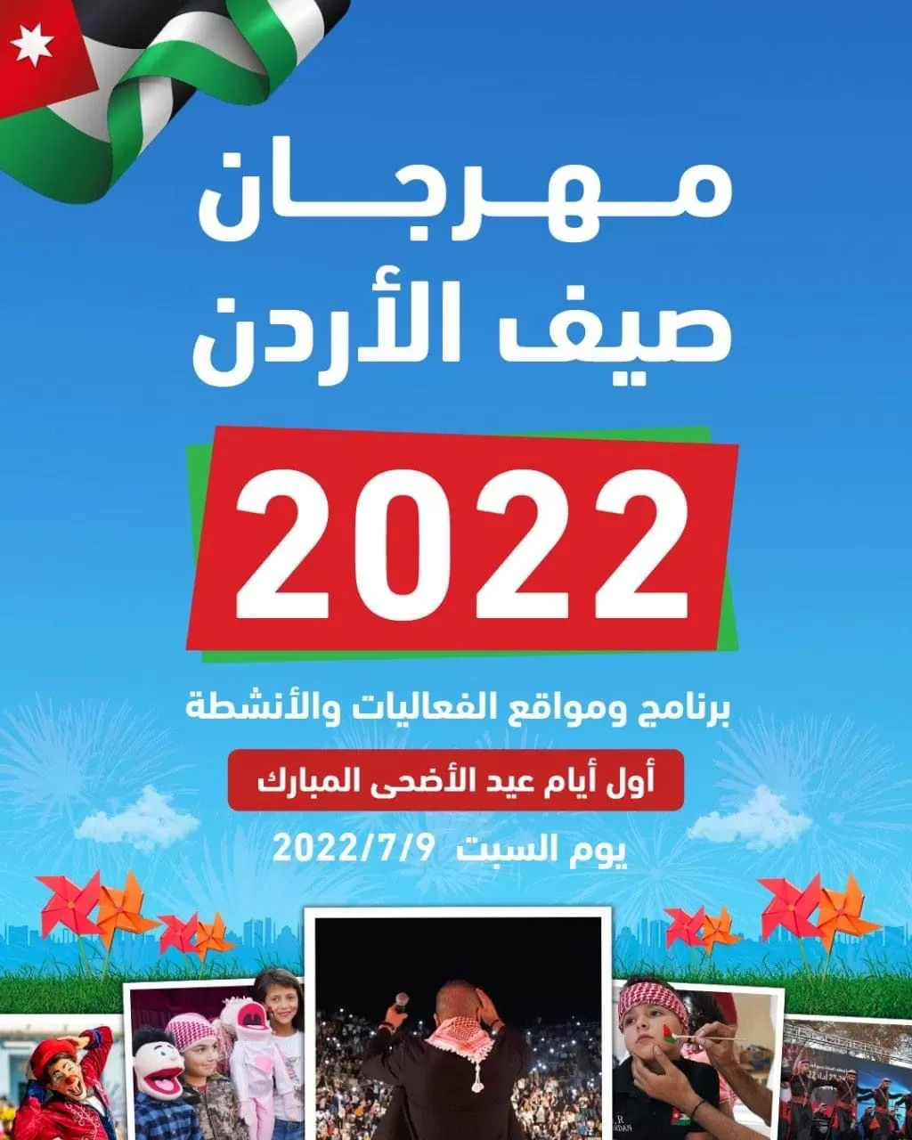 إقامة فعاليات مهرجان صيف الأردن في