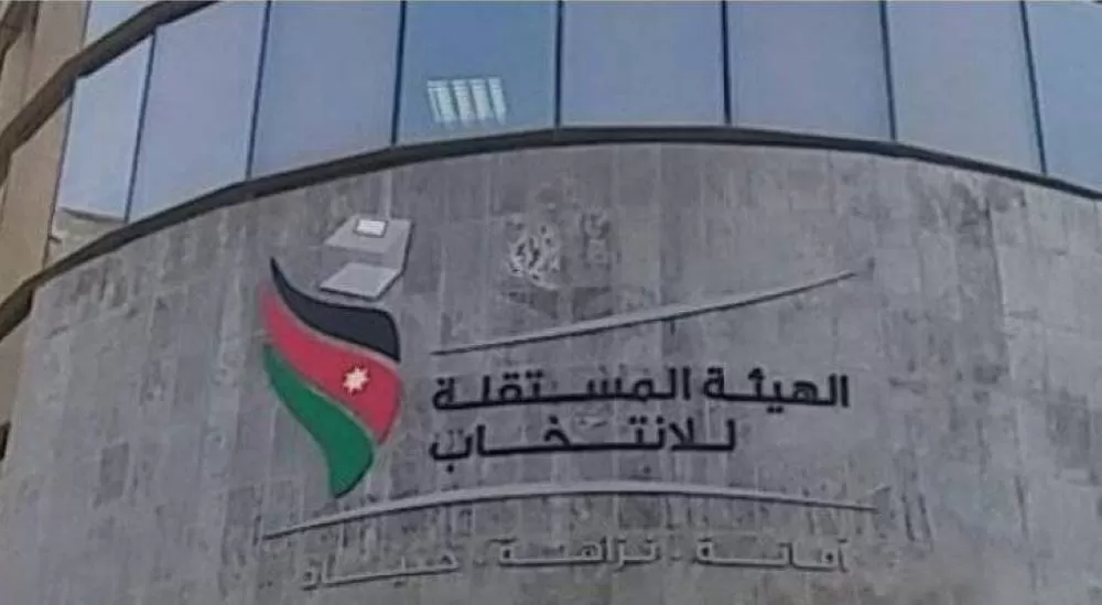 مدار الساعة, أخبار الأردن,الدعاية الانتخابية,الهيئة المستقلة للانتخاب