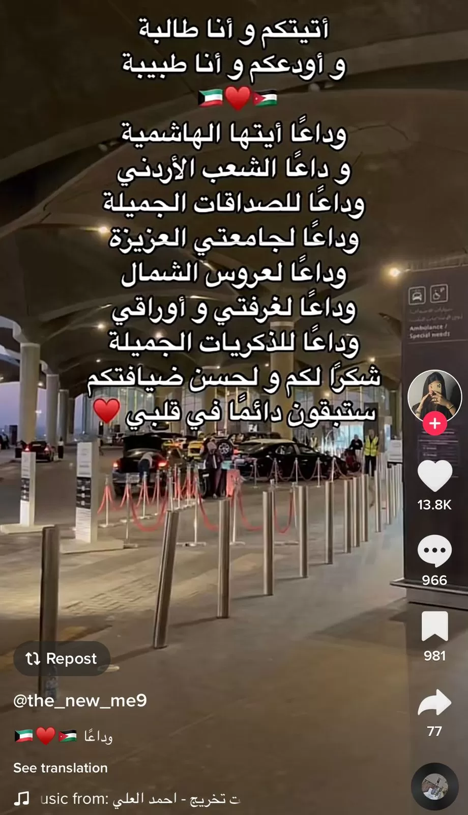 الأردن,مطار الملكة علياء,الكويت,جامعة العلوم والتكنولوجيا,إربد,