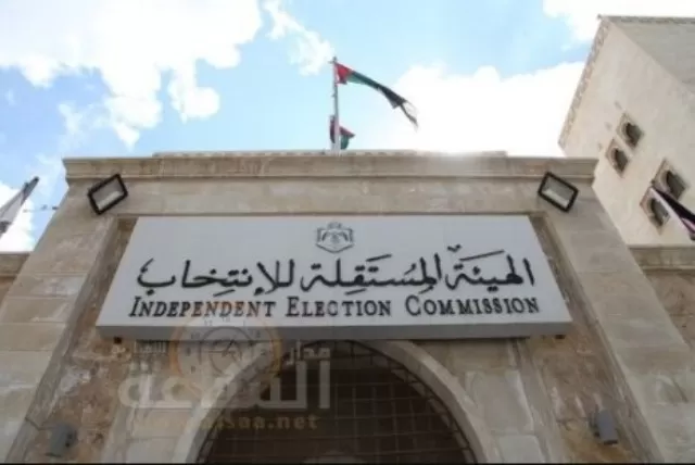 مدار الساعة,أخبار مجلس النواب الأردني,حزب النهج الجديد,الهيئة المستقلة للانتخاب