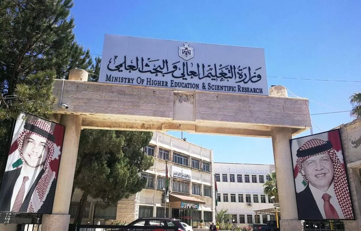 مدار الساعة,وزارة التعليم العالي والبحث العلمي,الأردن,