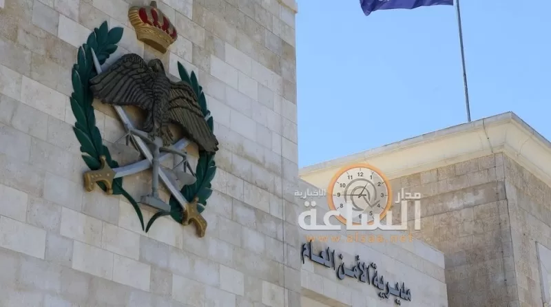 مدار الساعة, أخبار الأردن,الأمن العام,عمان