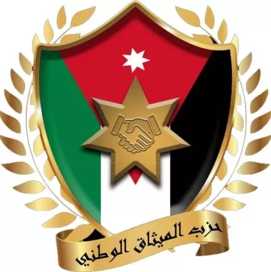 حزب الميثاق الوطني,مدار الساعة,مجلس النواب,المملكة الأردنية الهاشمية,الأردن,