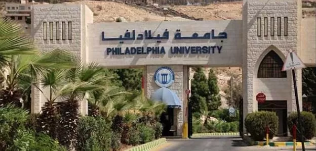 مدار الساعة,أخبار الجامعات الأردنية,جامعة فيلادلفيا