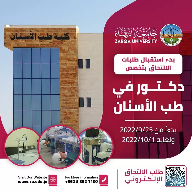 مدار الساعة,أخبار الجامعات الأردنية,جامعة الزرقاء