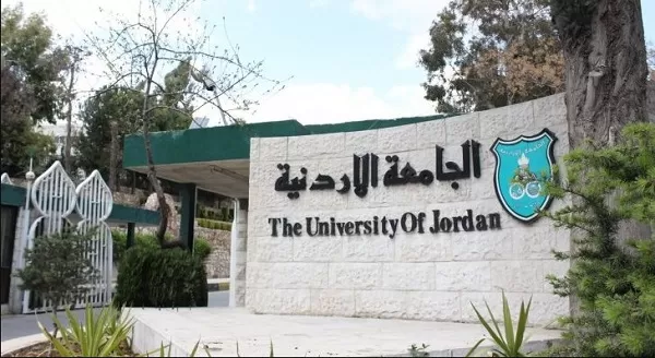 تشكيلات أكاديمية واسعة في الأردنية (أسماء)