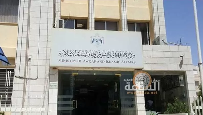 مدار الساعة, أخبار الأردن,وزارة الأوقاف والشؤون والمقدسات الإسلامية,مجلس الوزراء