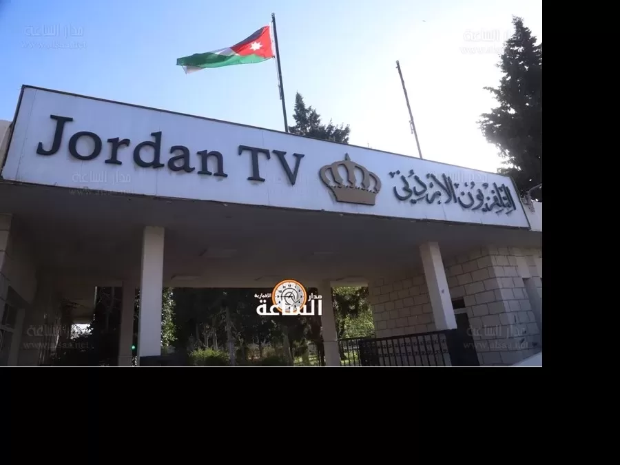 مدار الساعة, أخبار الأردن,مؤسسة الإذاعة والتلفزيون,الاردن,الأردن