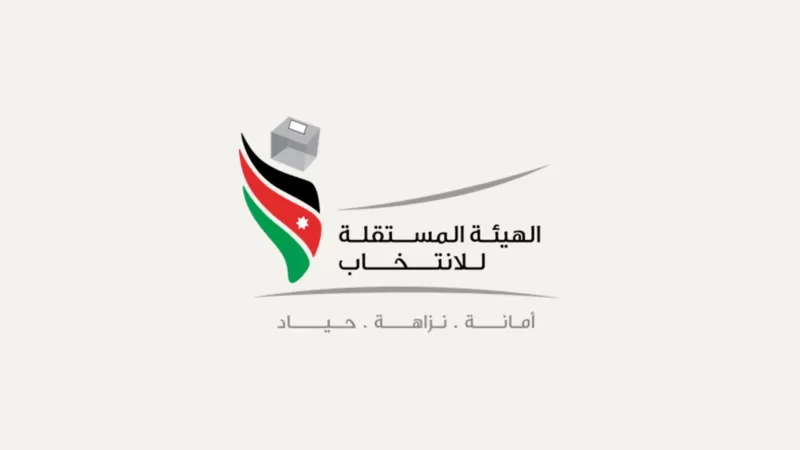 مدار الساعة,أخبار اقتصادية,الهيئة المستقلة للانتخاب,غرفة تجارة عمان