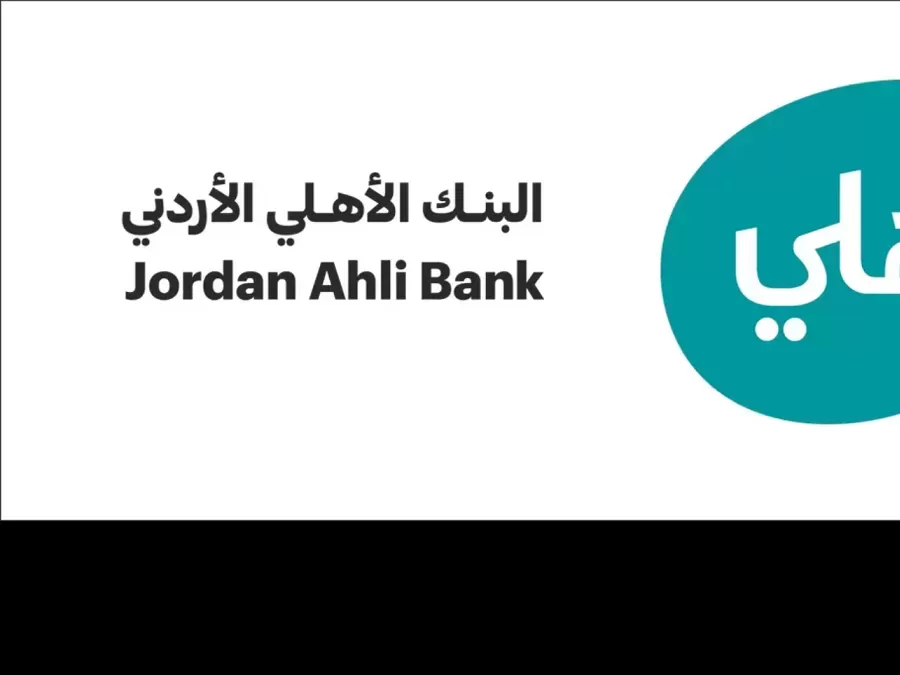 مدار الساعة,أخبار اقتصادية,البنك الأهلي الأردني,وزارة التربية والتعليم